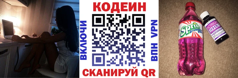 Кодеин Purple Drank  Красный Кут 